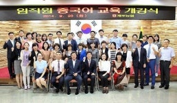 제주농협 임직원 대상 23일 중국어교실 개강