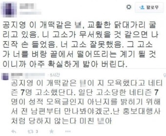 공지영 성적모욕글 네티즌 7명 고소… 고소당한 정의당원 되레 비판강도 높여
