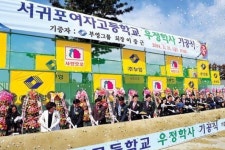 서귀포여자고등학교 우정학사(기숙사) 준공식 및 기증식