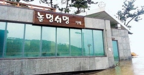 화제 속 개점 놀멍쉬멍 1호점 폐점