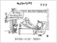 [한라만평]일구이설(一口二舌)… 헷갈린다