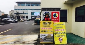 성산읍 삼달리 주민들 레미콘 시설 갈등