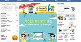 제주 관광정보 기관·업체별 제각각