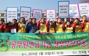 공노총, '공무원연금기금 부당사용' 헌법소원 청구…