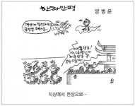 [한라만평]지상에서 천상으로…