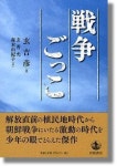 현길언 作 전쟁놀이 日서 번역출간