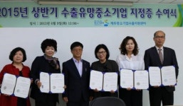 금영수산 등 5개 업체, 상반기 수출유망중소기업 선정