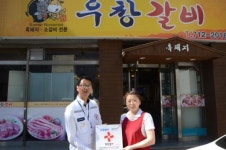 우창갈비, 적십자 희망나눔 명패 달기 동참