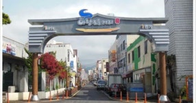 서귀포 아랑조을거리 간판개선사업 착수