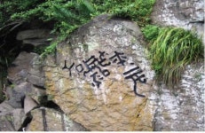 불로초 전설 서복 10경  아십니까