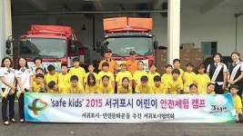 서귀포시 어린이 안전체험캠프 열려
