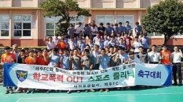 서귀포경찰서 스포츠 클리닉 실시