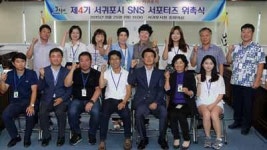 제4기 서귀포시 SNS 서포터즈 위촉식