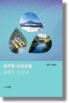 제주형 하천유출 관측의 신시대 출간