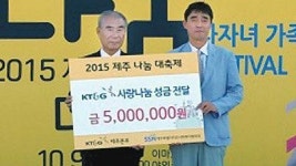 KT&amp;G 제주본부 나눔성금 전달