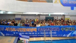 서귀포시연합회장배 생활체육 수영대회