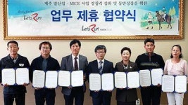 제주말산업·MICE사업 경쟁력 강화 협약