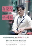 뮤지컬 배우 유준상 콘서트 그날들
