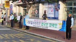 새마을교통봉사대 교통질서 확립 캠페인