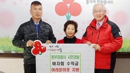 동부경찰서 새경찰복지회 | 동부경찰서 시민경찰 바자회 수익금 전달
