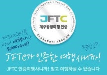 온라인여행업협동조합 사실상 유명무실