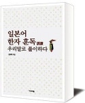 한국어와 일본어는 한뿌리