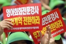 학교 영어회화전문강사 찬밥신세