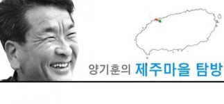[양기훈의 제주마을 탐방](72) 제주시 애월읍 용흥리