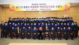 제주시 여성가족과 지도자과정 수료식