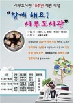 서귀포시 서부도서관 개관 10주년 기념행사