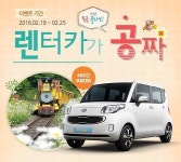 제주 에코랜드 커플권 구매시 렌터카 공짜
