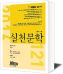 [책세상]그날 이후, 두 번째의 4·16을 맞으며