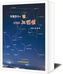 [책세상] 토정 이지함은 왜 한라산을 세번이나 올랐을까