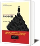 [책세상] '흙수저'는 절대 '금수저'가 될 수 없다