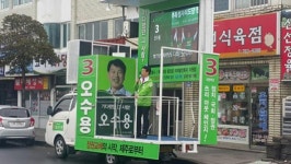 오수용 제주판 3김 정치로 조천지역 홀대