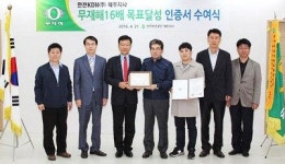 한전KDN(주) 제주지사 무재해 16배 달성