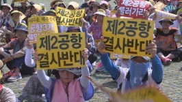 제주 제2공항 반대대책위원회 공식출범