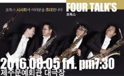 색소폰이 말을 한다?