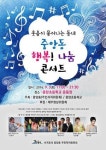 서귀포시 중앙동 행복 나눔 콘서트