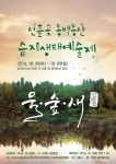 제주 선흘곳 동백동산에 예술의 향기를 입히다