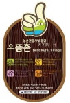 한경면 아홉굿마을 최고 농촌체험마을 선정