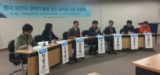 벵듸 보전 위해 공동목장 매입·자원화 방안 도출해야