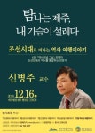 조선으로 떠나는 역사여행 이야기 