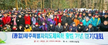 새해 스포츠로 행복한 제주 비전 제시