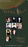 지역 무용가 초청 서귀포를 춤추다