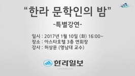 우리 시대에 문학이 필요한 이유 특별강연