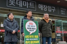 롯데 사드부지 제공 즉각 중단하라   