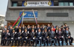 아라파출소 14년 만에 다시 개소