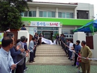 봉아름 작은 도서관이 문을 열었다