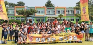 도순교 제주Utd와 함께한 찾아가는 축구교실